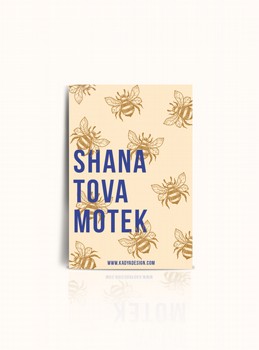 כרטיס ברכה מעוצב לראש השנה כרטיס ברכה מעוצב לראש השנה
